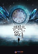 운명은 없다 [단행본]
