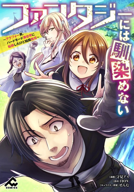 【分冊版】ファンタジーには馴染めない　～アラフォー男、ハードモード異世界に転移したけど結局無双～