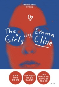 더 걸스(The Girls)