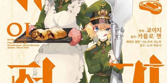 유녀전기 식당