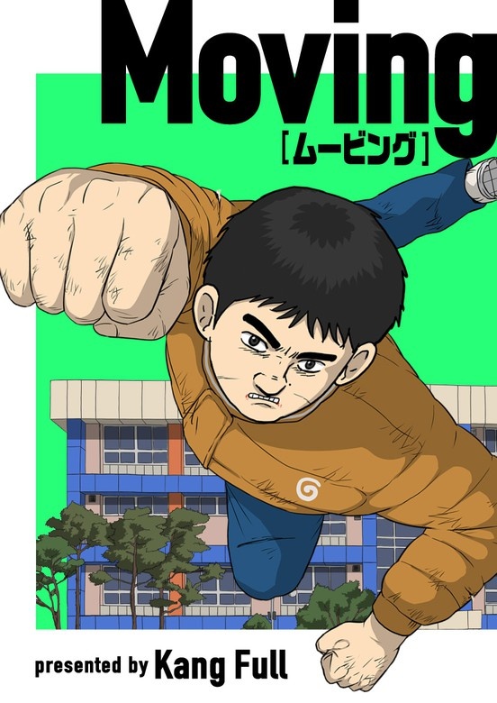 Moving-ムービング-