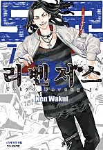 도쿄 리벤저스 [단행본]