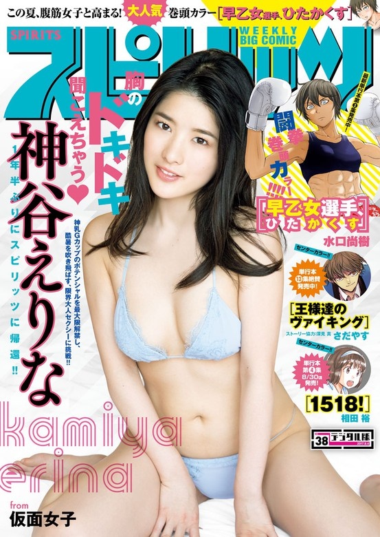 週刊ビッグコミックスピリッツ 2017年38号（2017年8月21日発売）