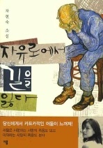 자유로에서 길을 잃다