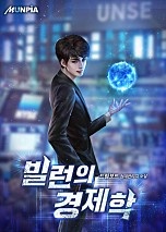 빌런의 경제학