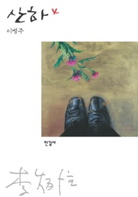 산하. 4