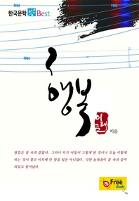 행복 (한국문학 Best)