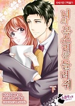 너의 목소리를 들려줘 [단행본]