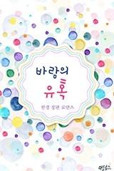 바람의 유혹