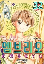 엠브리오 -기생 벌레-