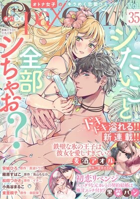 Opa×Comi Vol．35