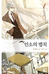 인소의 법칙