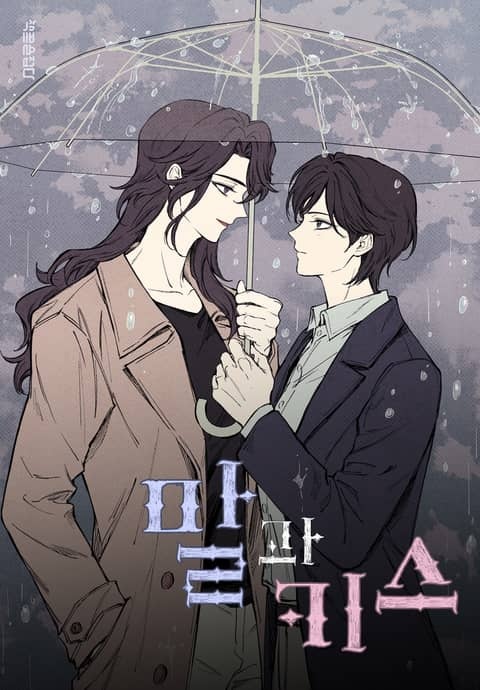 [완결 세트] <말과 키스>