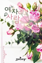 여자 사람