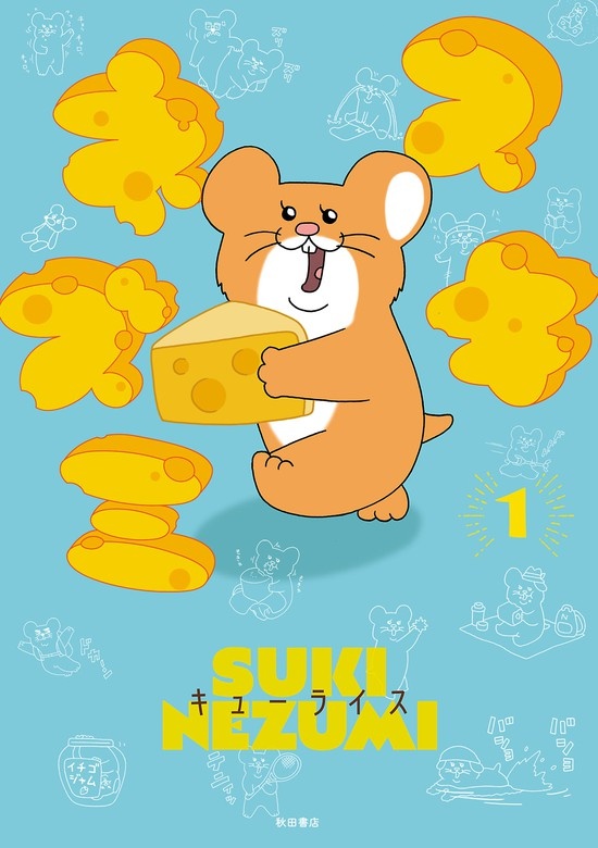 スキネズミ