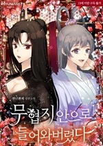 무협지 안으로 들어와버렸다