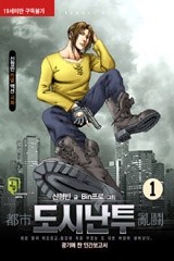 도시난투