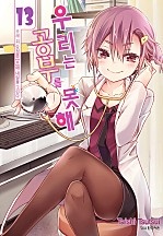 우리는 공부를 못해