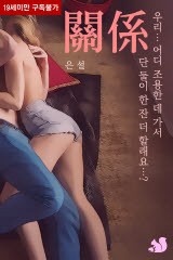 관계(關係)