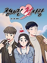 정해진 첫사랑