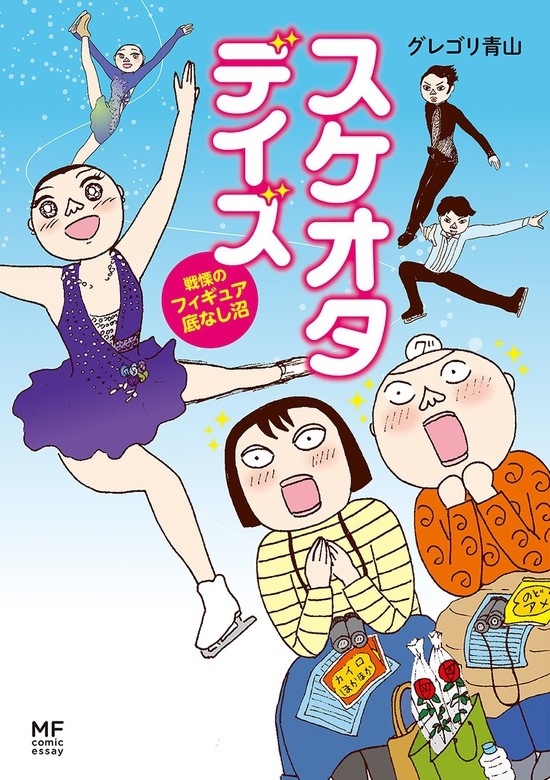 スケオタデイズ