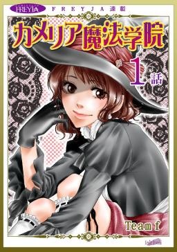 カメリア魔法学院