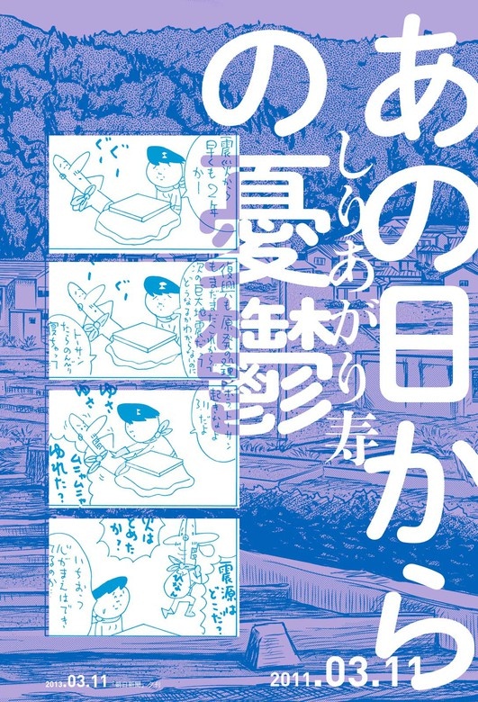 あの日から