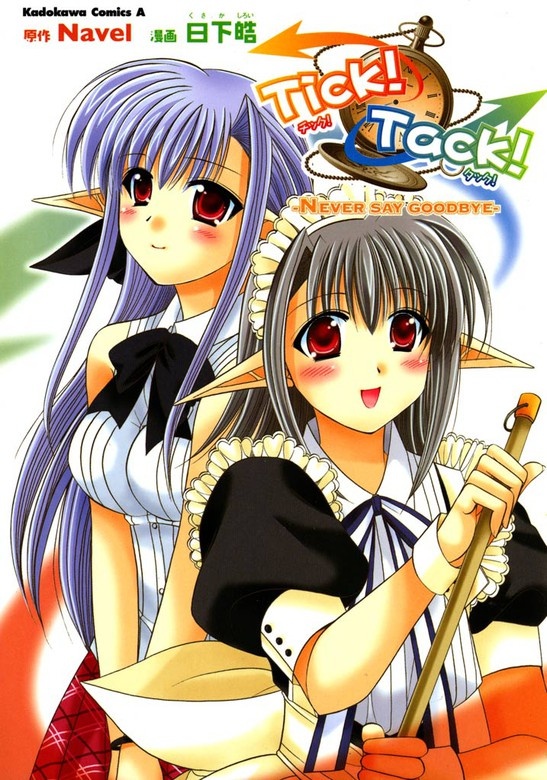 Tick！Tack！－NEVER SAY GOODBYE－