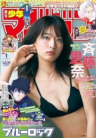 週刊少年マガジン 2024年1号[2023年12月6日発売] [雑誌]