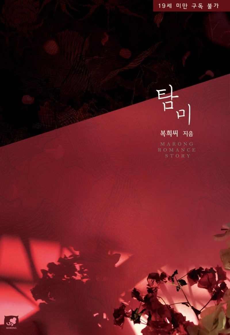 탐미