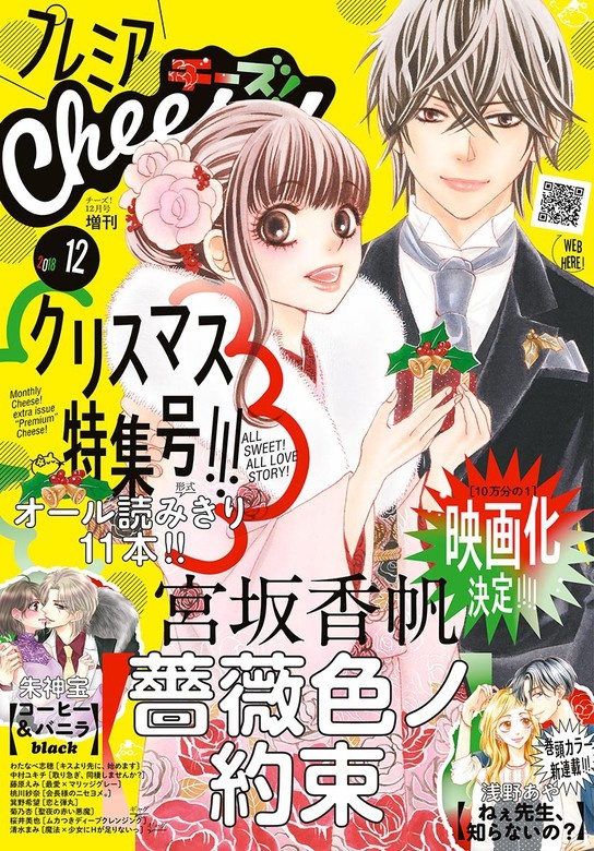 プレミアCheese! 2018年12月号(2018年11月5日発売)