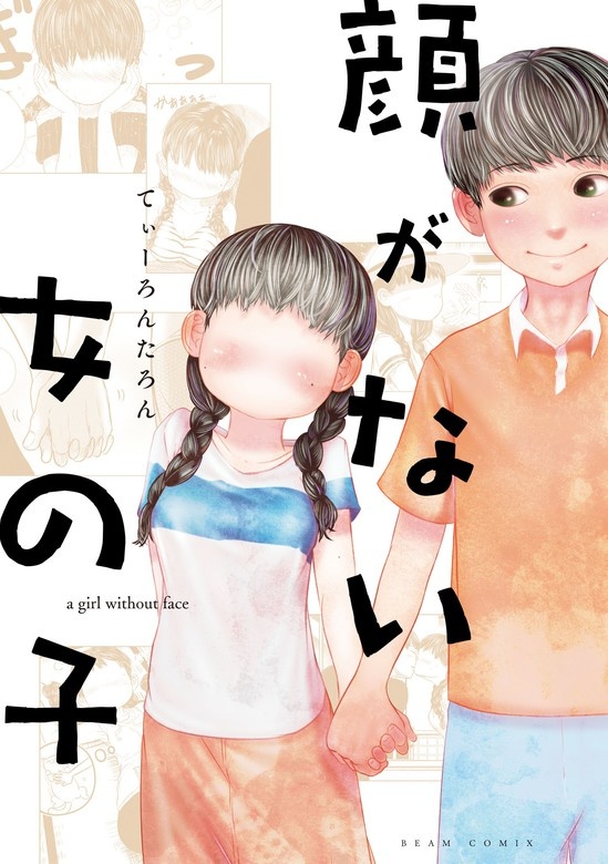 顔がない女の子