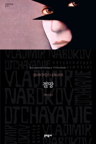 절망