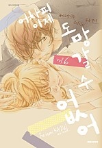 어차피 이제 도망갈 수 없어 [단행본]