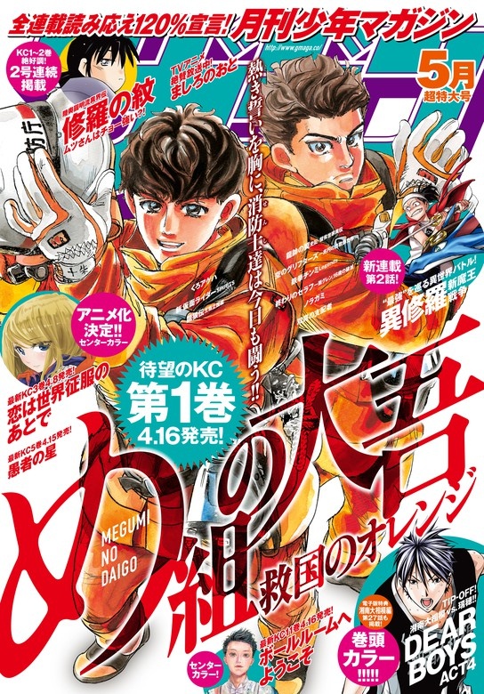 月刊少年マガジン　2021年5月号 [2021年4月6日発売]