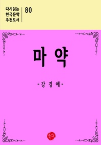 마악