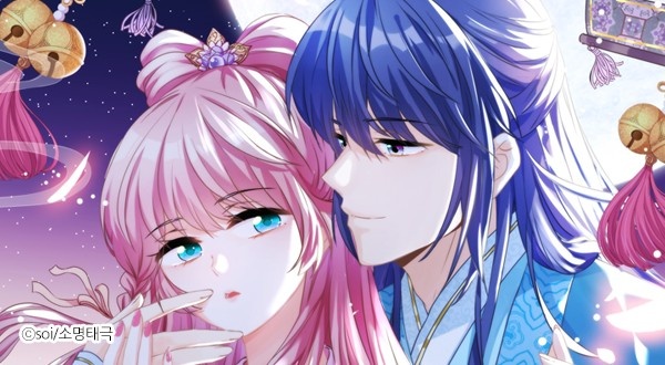 오, 나의 황비님