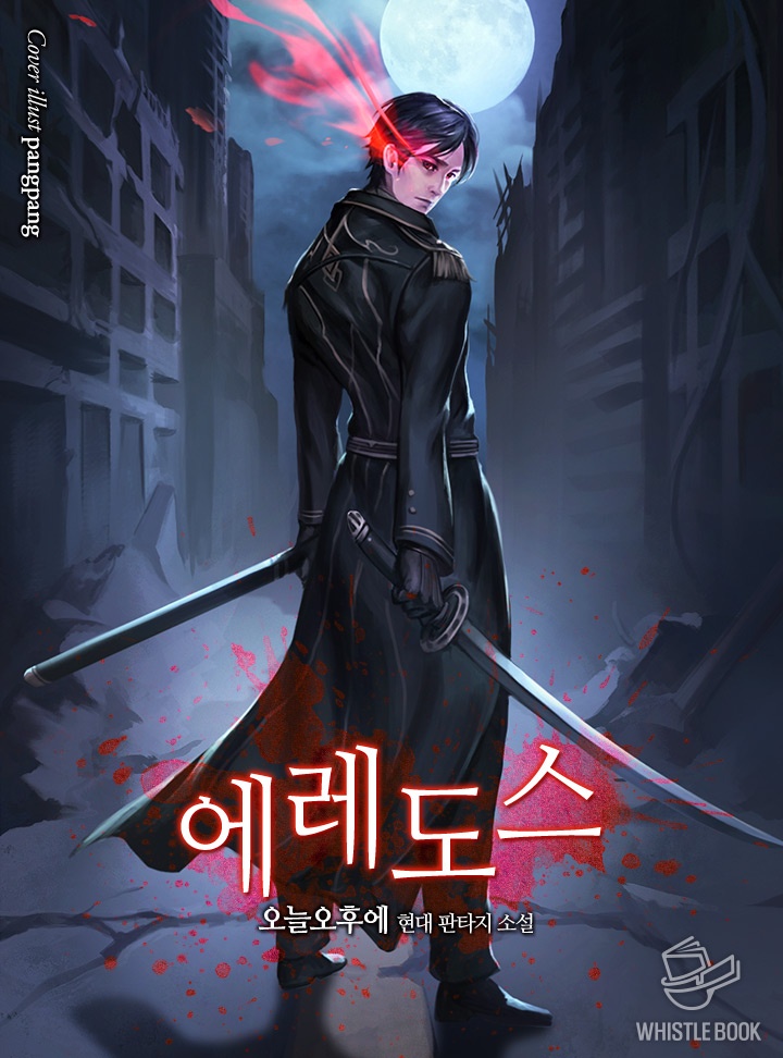에레도스