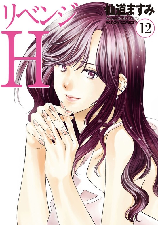 リベンジH