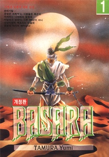 [단행본] 바사라