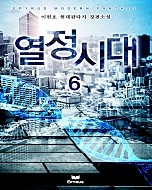 열정시대 [단행본]