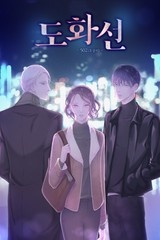 도화선