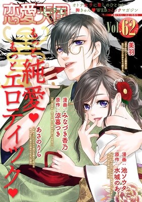 恋愛天国 Vol.62