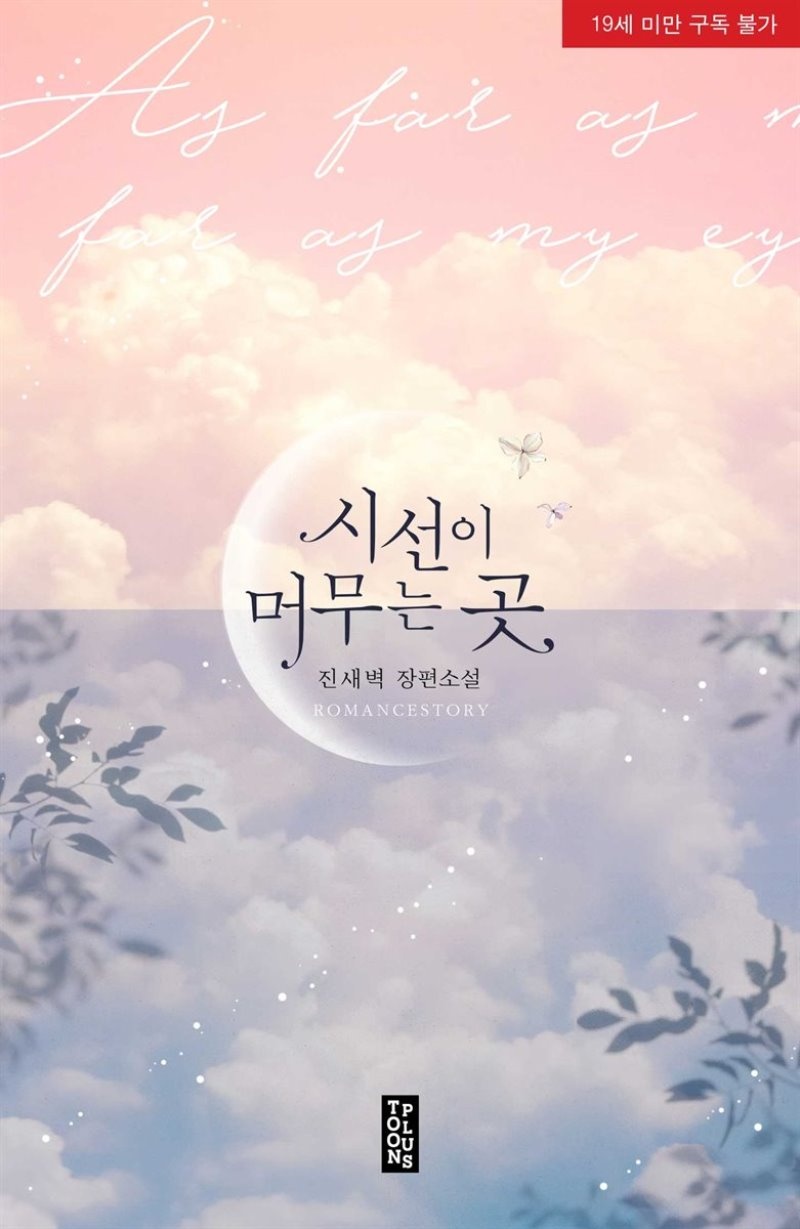 시선이 머무는 곳