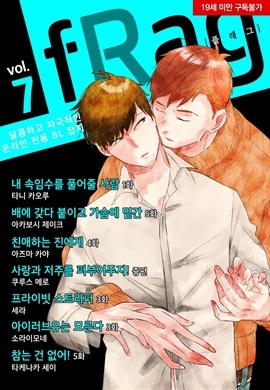[BL] 플래그(fRag)