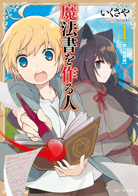 魔法書を作る人