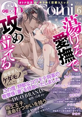 Opa×Comi Vol．6