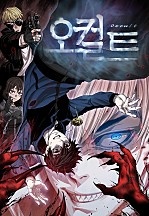 오컬트[독점]