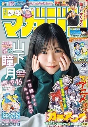 週刊少年マガジン 2024年29号[2024年6月19日発売] [雑誌]