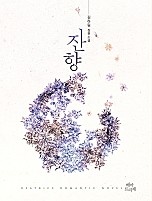 잔향 [합본]